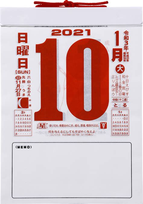 楽天ブックス 2021年版 1月始まりe502 日めくりカレンダー（中型） 高橋書店 9号サイズ 9784471805920 本