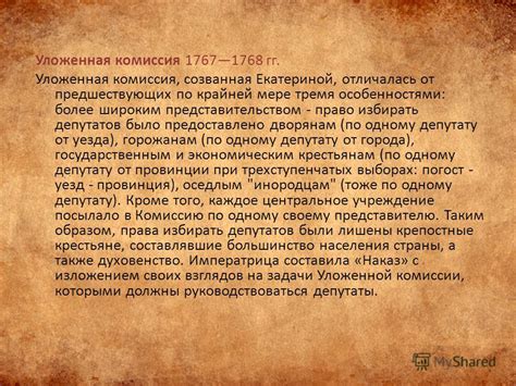 Презентация на тему: "Екатерина II Реформы управления, административно ...