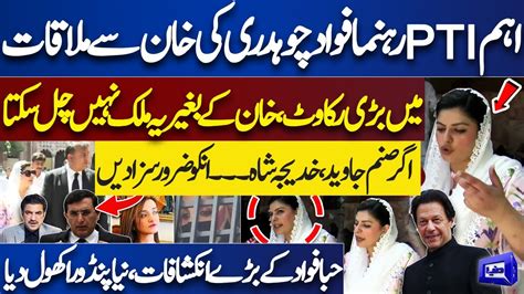 Fawad Chaudhry Wife Hiba Fawad Shocking Revelations About Imran Khan