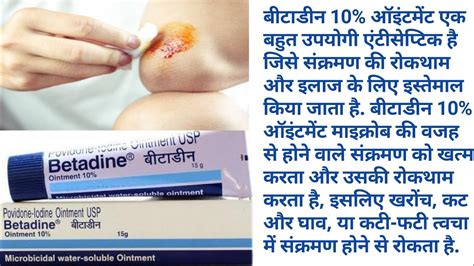 Review Of Betadine Ointment 10 Betadine Ointment Uses In Hindi