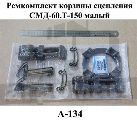 Ремкомплект корзины сцепления СМД-60,Т-150 малый | ООО «Агромаш» Ставрополь