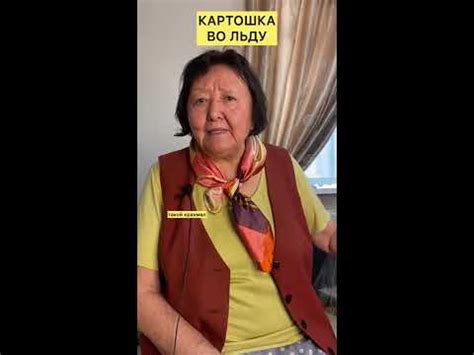 Картошка во льду - YouTube