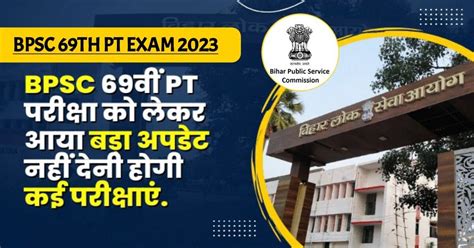 BPSC 69th PT Exam बपएसस 69व पट परकष क लकर आय बड अपडट