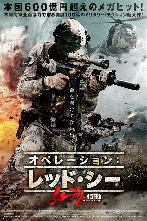 Operation Red Sea 2018 Posters — The Movie Database Tmdb