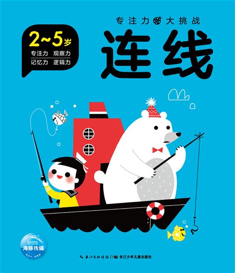 新华书店正版专注力大挑战 连线 2 5岁专儿童益智训练游戏书籍图画捉迷藏连线思维训练专注力思维训练幼儿启蒙早教绘本全脑开发 虎窝淘