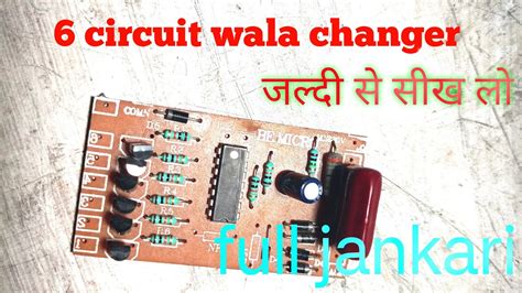 Circuit Wala Changer Ki Full Jankari Rkelectronic Youtube