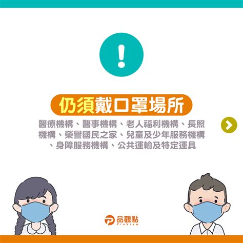 口罩大解禁！2 20起室內免戴口罩！ 蕃新聞