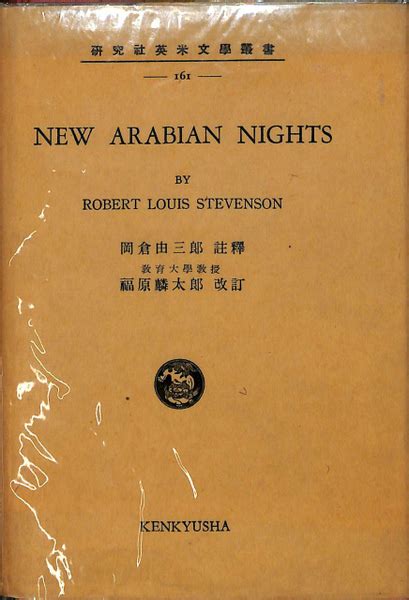 New Arabian Nights Robert Louis Stevenson