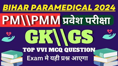 Bihar Paramedical Gk Vvi Question Bihar Paramedical Gk Gs