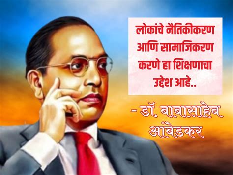 Dr Babasaheb Ambedkar Jayanti बाबासाहेब आंबेडकर जयंतीनिमित्त सर्वांना पाठवा हे प्रेरणादायी