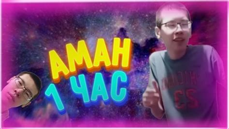 Господин Аман танцует 1 час #Аман #Господин - YouTube