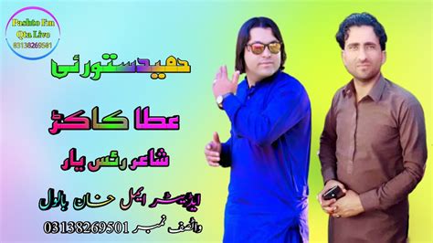 Hameed Zaheer Atta Kakar New Pashto Song 2020 Eid T Full Hd Kakari