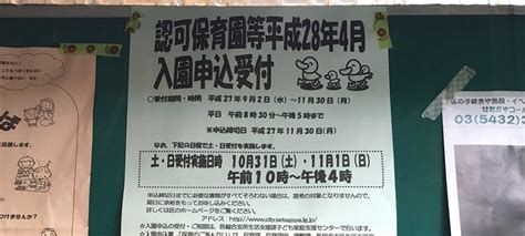 認可保育園4月入園に入れなかった方、まだ諦めないで！ 春夏に再申し込みをし、指数アップで途中入園の可能性あり。 パパやる