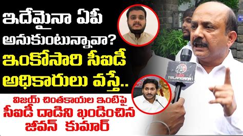 TDP Leader Jeevan Kumar Serious Reaction On Case Against Vijay