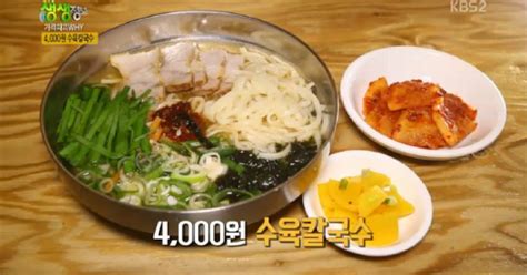 생생정보 4000원 수육칼국수 맛집부산 주례 수육칼국수