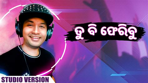 ତ ବ ଫରବ Tu Bi Feribu Studio Version Satyajeet Pradhan Sad