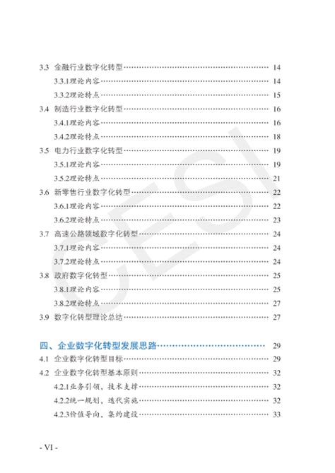 2021年企业数字化白皮书 知乎