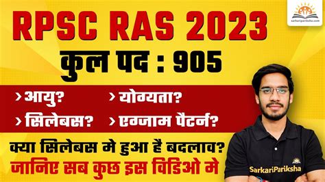 RAS Vacancy 2023 Notification RAS New Vacancy 2023 RAS Syllabus