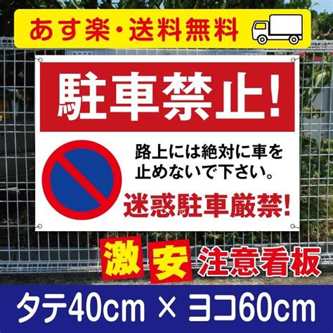 【signkingdom】プレート看板 アルミ複合板【駐車禁止】w600mm×h400mm 駐車場看板 駐車厳禁 Car 303 サイン