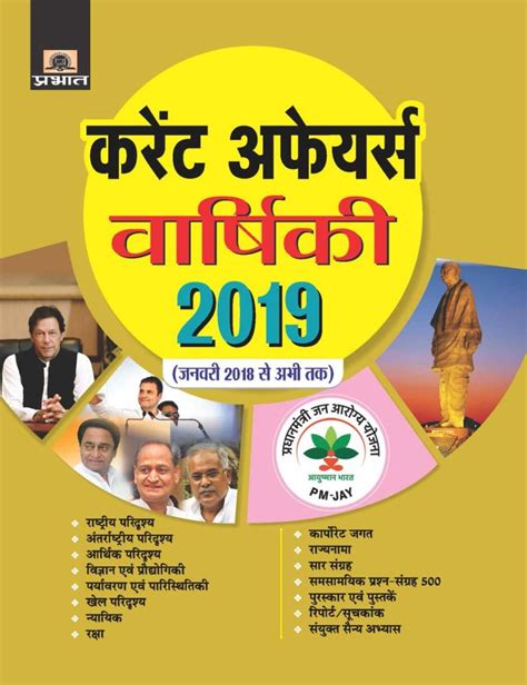 Best Current Affairs Book For Competitive Exams 2020 - Eduswami