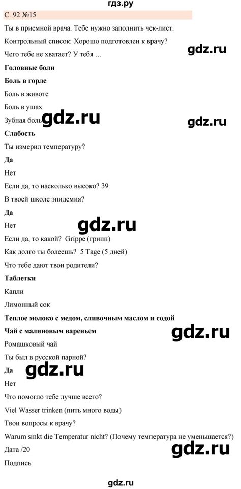 ГДЗ страница 92 немецкий язык 7 класс Рабочая тетрадь Wunderkinder ...