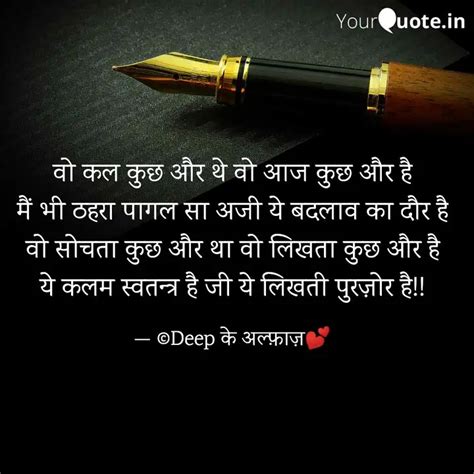 वो कल कुछ और थे वो आज कुछ Quotes And Writings By Sandeep Aarti Swami Yourquote