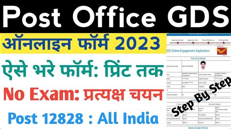 India Post Office Gds Online Form Kaise Bhare How To Fill Post