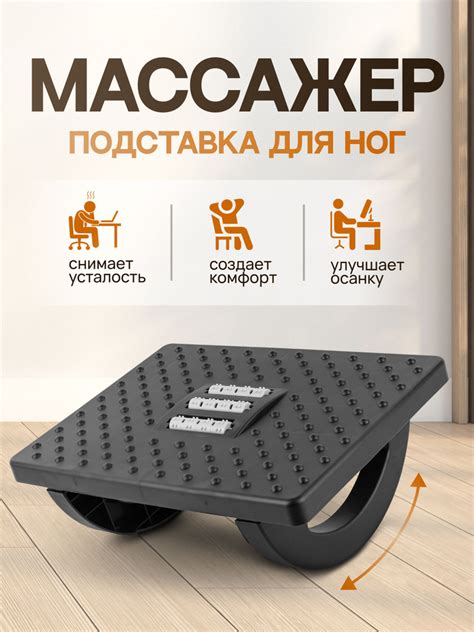 Подставка для ног с массажными роликами купить на OZON по низкой цене ...