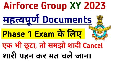 Airforce Agniveer Phase 1 Important Documents For Group XY Exam