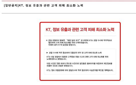 [kt 개인정보 유출] 1년동안 해커가 털어갈 때 Kt 뒷짐 아주경제