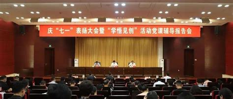 沂”起学理论】市委机关事务管理办公室 市机关事务服务中心召开庆“七一”表扬大会暨“学悟见创”活动党课辅导报告会工作元勋发展