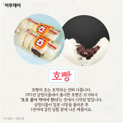 카드뉴스 팡팡 ‘겨울간식 호떡ㆍ호빵ㆍ붕어빵 어떻게 시작됐나요 이투데이