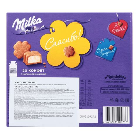 Конфеты из Молочного Шоколада с Молочной Начинкой Milka к/у 110г ...