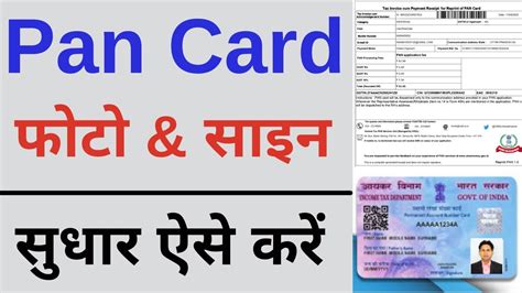 Pan Card Correction Online Pan Card Signature Kaise Kare Pan Card