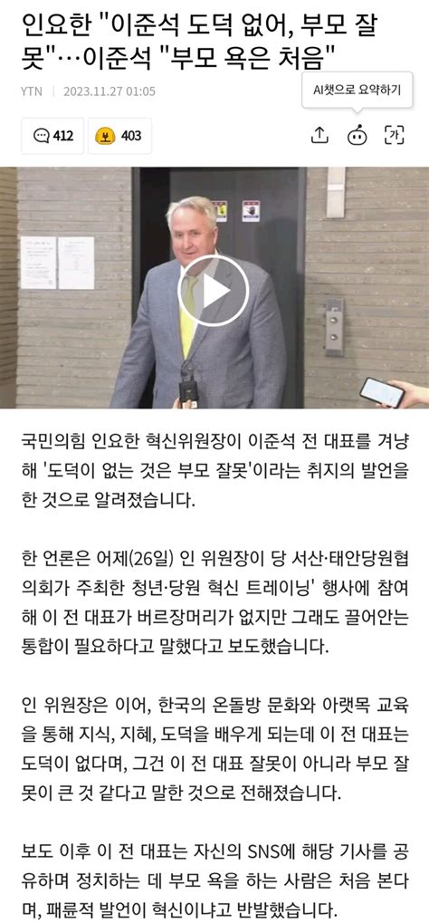 인요한 이준석 도덕 없어 부모 잘못이준석 부모 욕은 처음 오픈이슈갤러리 인벤