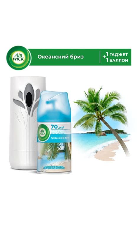 Освежитель воздуха Air Wick Freshmatic автоматический Океанский бриз ...