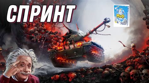 🌊СПРИНТЫ №4🌊 Берём ТОП 1 с NAUKA | Стрим Мир Танков🌊 - YouTube