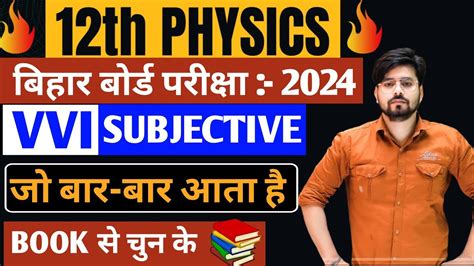 Class 12th Physics Vvi Subjective Question 2024 12th Physics Vvi