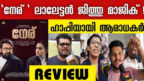 Neru Movie Public Review Neru Theatre Response Neru Review Neru