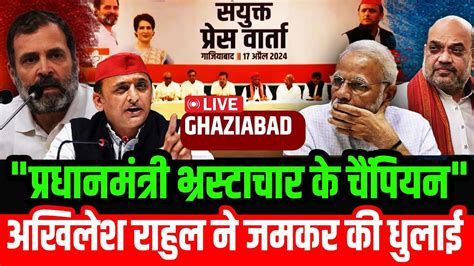 अखिलेश राहुल ने जमकर की धुलाई Rahul Gandhi And Akhilesh Conference Press Confrence Youtube