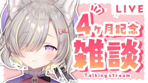 【祝4ヶ月記念】初見さん大歓迎💜わ～い！活動4ヶ月and7000人突破ありがとうございます💜【新人vtuber Guildcq