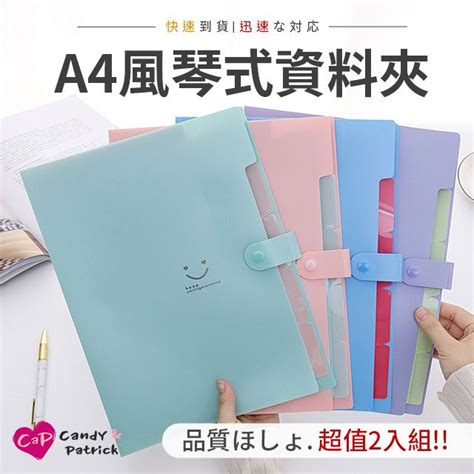 上手家居 A4風琴式分格收納資料夾 文件夾 2入 組 Pchome 24h購物