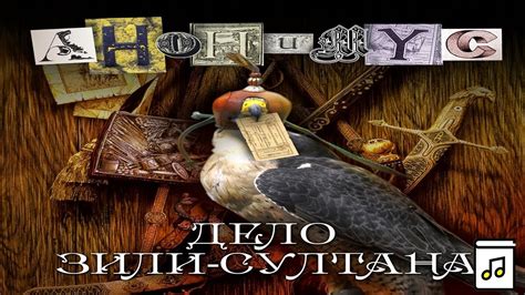 Аудиокнига Дело Зили. Автор султана. - YouTube