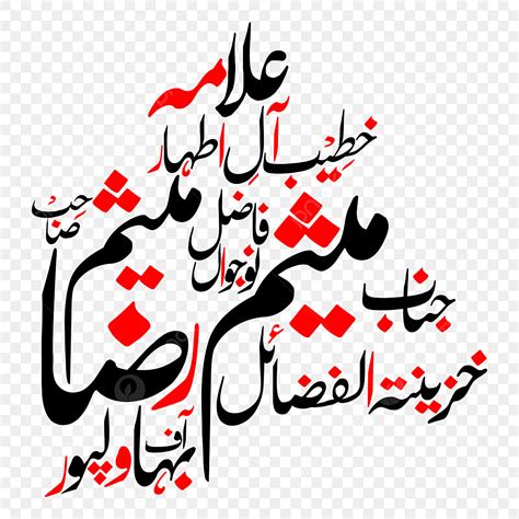 Zakir Meesam Raza Urdu Calligraphy Free Eps And Png Calligraphy Shia