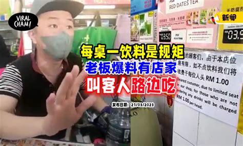 【这是规矩 】每桌至少一饮料是常见的 业者 其他店家更过分😲