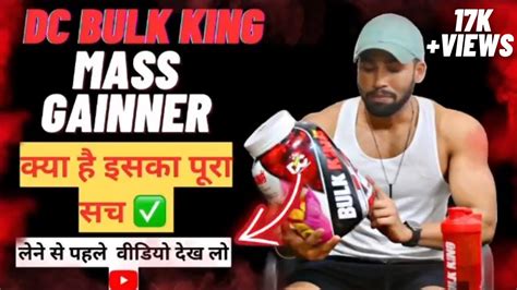 Doctor Choice Bulk King Mass Gainer Genuine Review In Hindi