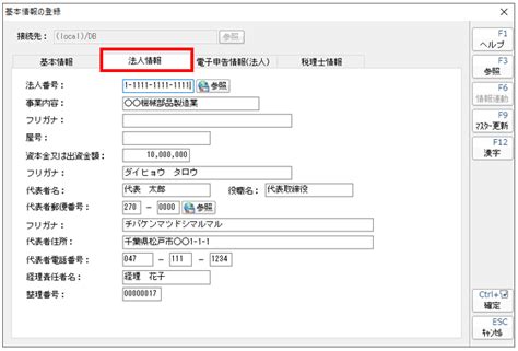 【達人シリーズ】関与先の 電子申告・納税等開始届 作成手順