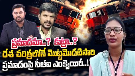 Cbi Enquiry On Train Accident Odisha Coromandel Express Railway Minister Ashwini Vaishnav