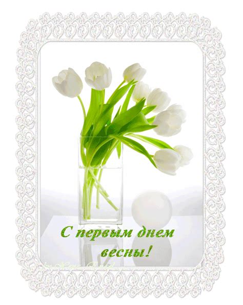 С первым днем весны - картинки гиф весна