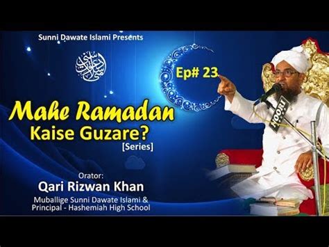 Mahe Ramadan Kaise Guzare Qari Rizwan Khan Episode Youtube